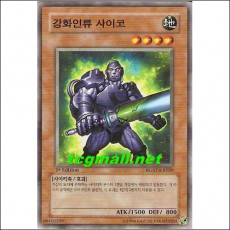 강화인류사이코(RGBT-KR029)