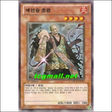 예언승초렌(ORCS-KR032)
