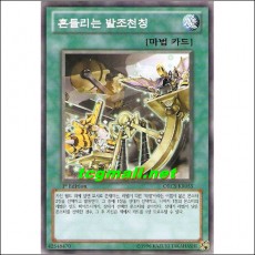 흔들리는발조천칭(ORCS-KR055)