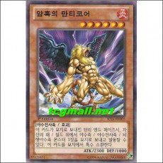 암흑의만티코어(SD24-KR005)