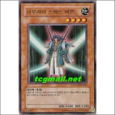 사무라이스워드바론(WC10-KR001)