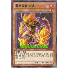 플레임벨파운(SD24-KR010)