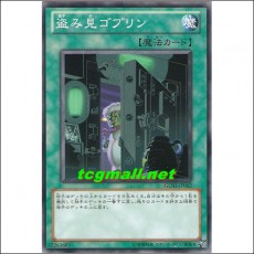 훔쳐보는고블린(GENF-JP062)