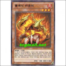 볼캐닉카운터(SD24-KR014)