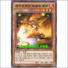 솟아오르는화염의정령(SD24-KR017)