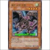 붉은눈의비룡(WC10-KR005)
