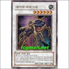 대저의아라크네(WC10-KR006)