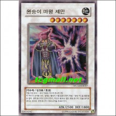 원숭이마왕제만(WC10-KR007)