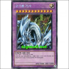 궁극룡기사(SRL-KRPR1)