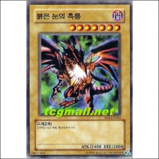 붉은눈의흑룡(SD1-KR002)