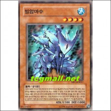 빙암마수(MFC-KR017)