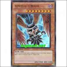 타락천사스펠비어(PP06-KR009)