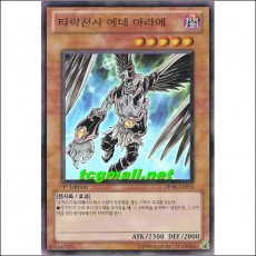 타락천사에데아라에(PP06-KR010)