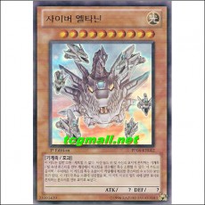 사이버엘타닌(PP06-KR012)