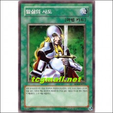 말살의사도(SD1-KR012)