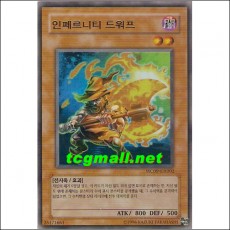 인페르니티드워프(WC09-KR002)