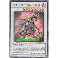 원헌드레드아이드래곤(PP06-KR015)