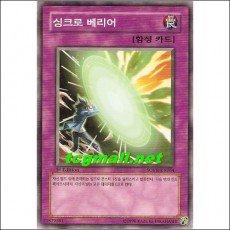 싱크로배리어(SOVR-KR064)