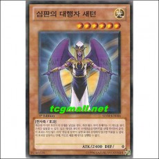 심판의대행자새턴(SD20-KR004)