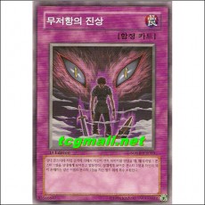 무저항의진상(SOVR-KR069)