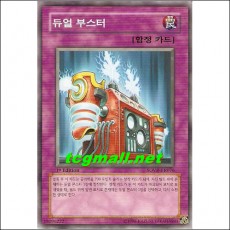 듀얼부스터(SOVR-KR076)