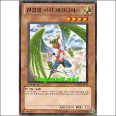 천공의사자제라디아스(SD20-KR019)