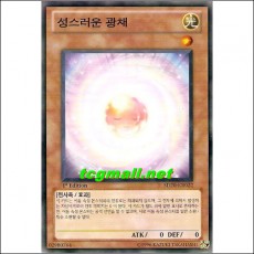 성스러운광채(SD20-KR022)