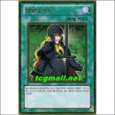 말살의사도(GS03-KR011).