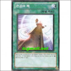천공의패(SD20-KR023)