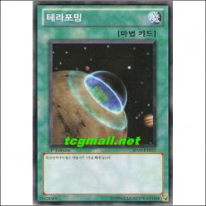 테라포밍(SD20-KR025)