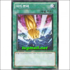 대지분쇄(SD20-KR026)