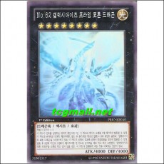 No.62 갤럭시아이즈프라임포톤드래곤(PRIO-KR040)