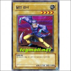 달인강시(SD2-KR002)