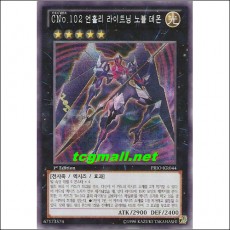 CNo.102 언홀리라이트닝노블데몬(PRIO-KR044).