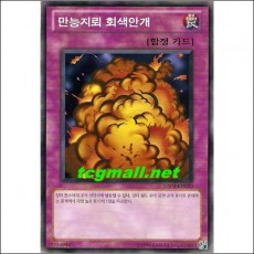 만능지뢰회색안개(GS03-KR020)