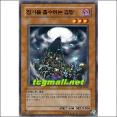 정기를흡수하는골탑(SD2-KR009)