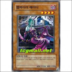 뱀파이어레이디(SD2-KR010)
