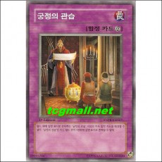 궁정의관습(ANPR-KR067)