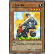 스팀로이드(CRV-KR008)