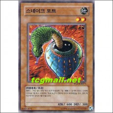 스네이크포트(PGD-KR075)