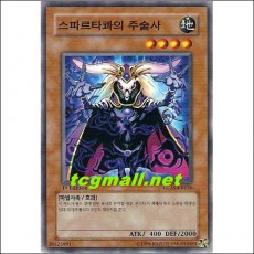 스파르타콰의주술사(GLAS-KR026)