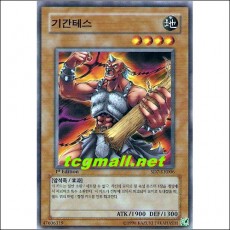 기간테스(SD7-KR006)