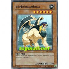 히에라코스핑크스(SD7-KR009)