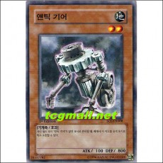 앤틱기어(SOI-KR008)