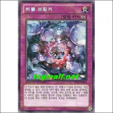 버블브링거(SD23-KRSE2)