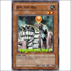 앤틱기어캐논(SOI-KR009)
