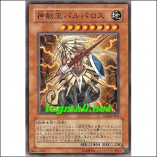 신수왕바르바로스(GS02-JP001)
