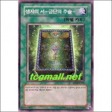 생자의서-금단의주술-(BP2-KR230)