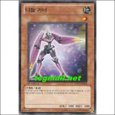 니들거너(STBL-KR004)
